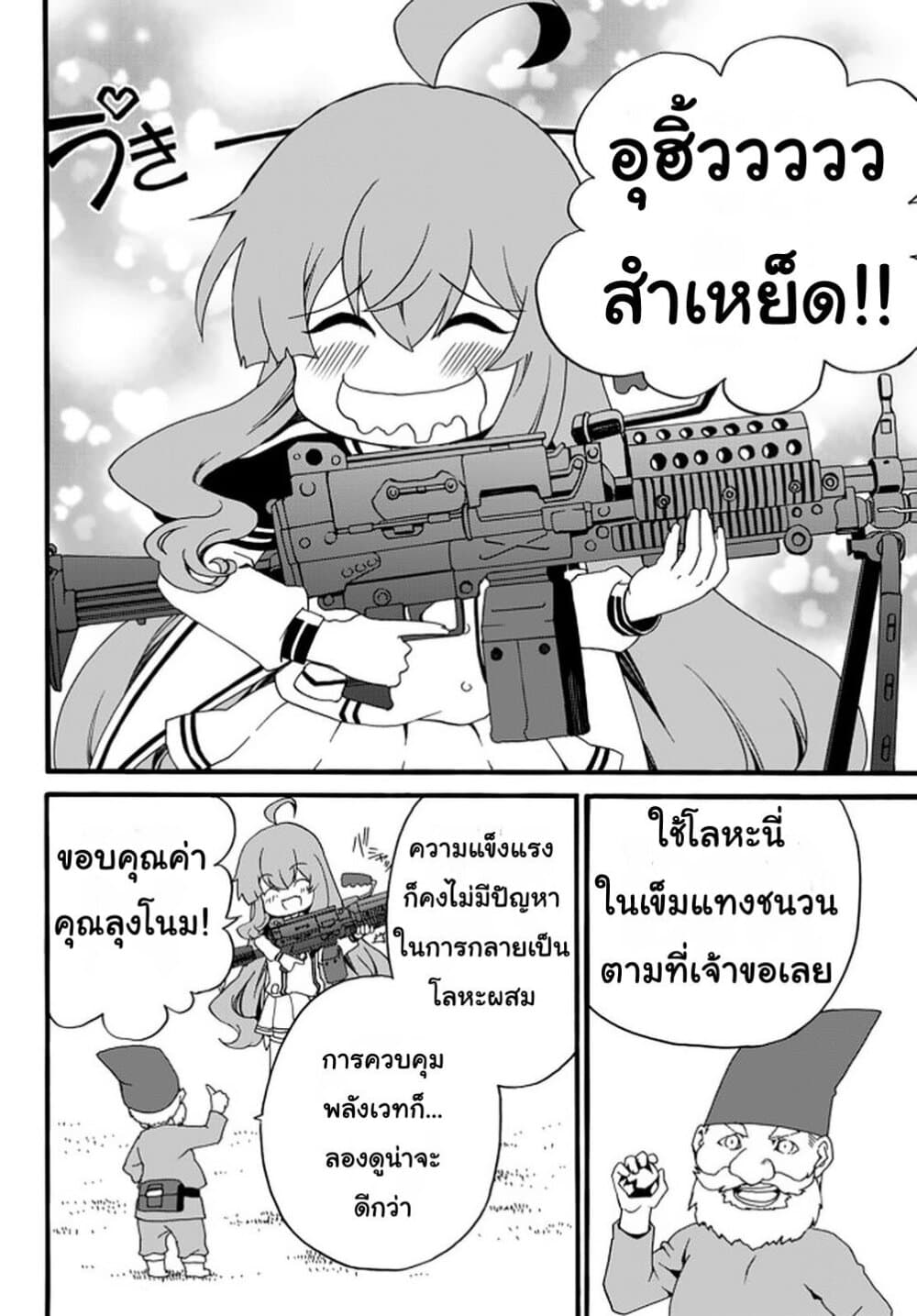 The Villainess Will Crush Her Destruction End Through Modern Firepower โลลิปืนดุ 32-32