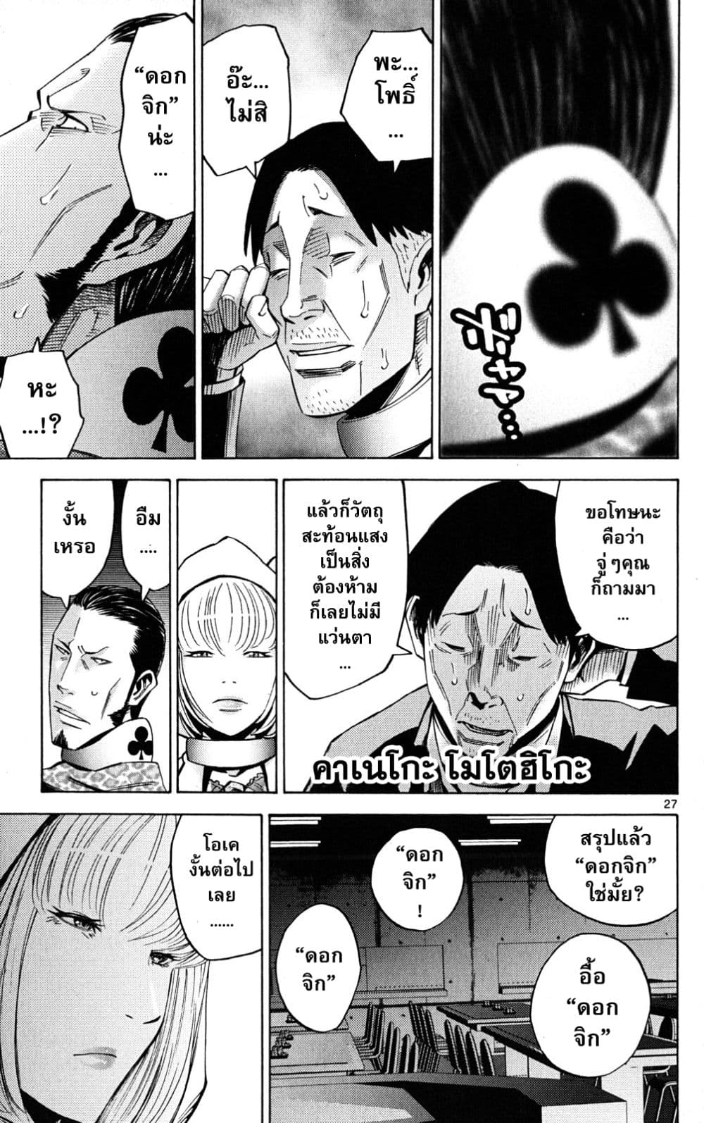 Imawa no Kuni no Alice 46-แจ็คโพธิ์แดง (2)