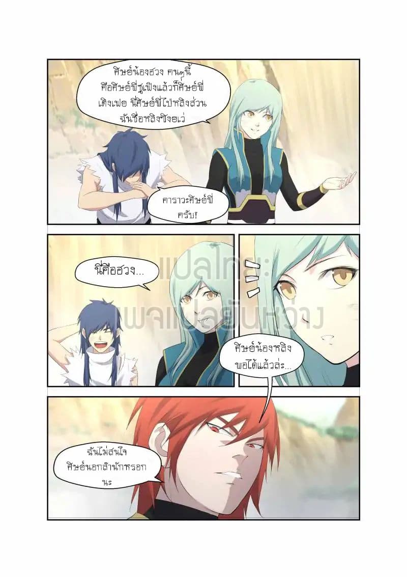 Heaven Defying Sword ดาบแห่งสวรรค์ 31-31