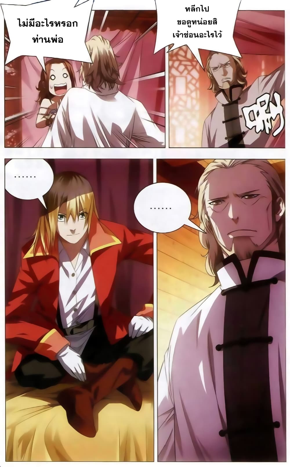 The Magic Chef of Ice and Fire 18-แฟนกำมะลอ