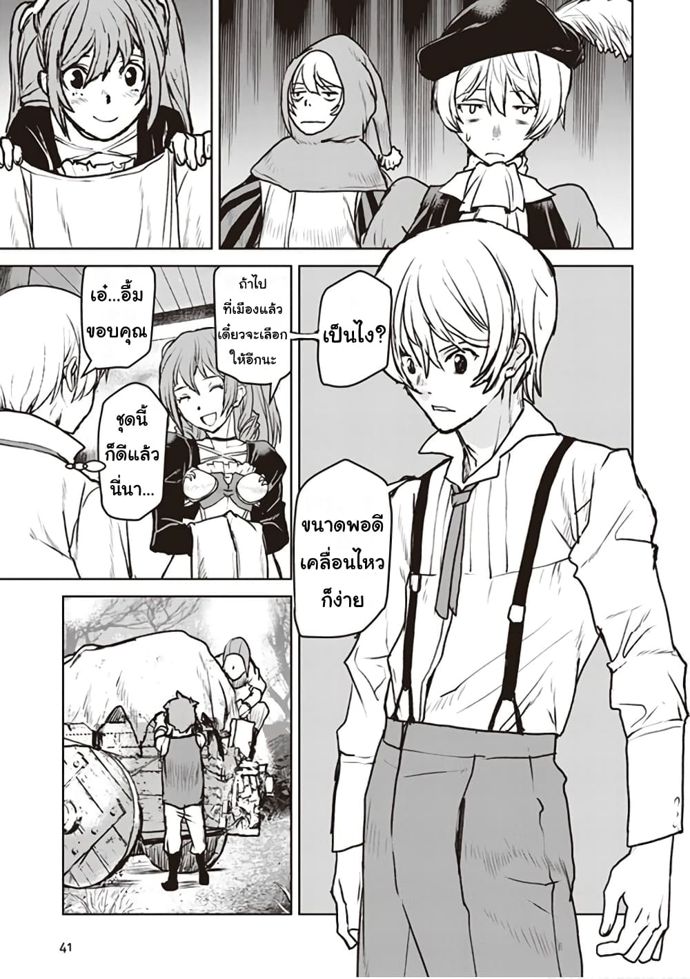 The Galactic Navy Officer Becomes an Adventurer อลันตะลุยแดนเวทมนตร์!! 8-คุ้มกัน (1)