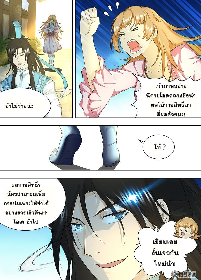 Yong Heng Zhi Zun เปิดบันทึก ราชาอมตะ 150-150