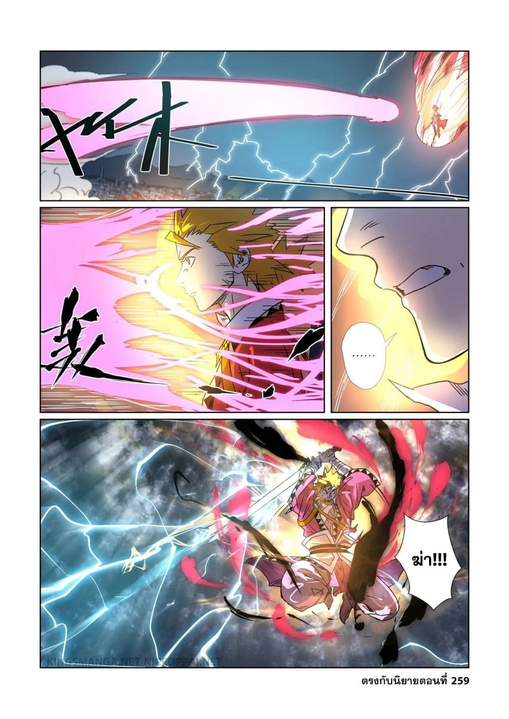 Tales of Demons and Gods 293-293