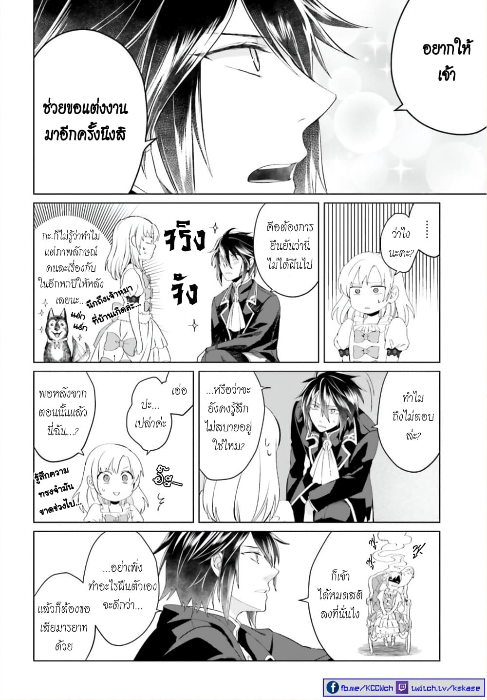 Yarinaoshi Reijou ha Ryuu-mikado Heika wo Kouryakuchuu หนีซิสคอนปะโลลิคอน 2-2