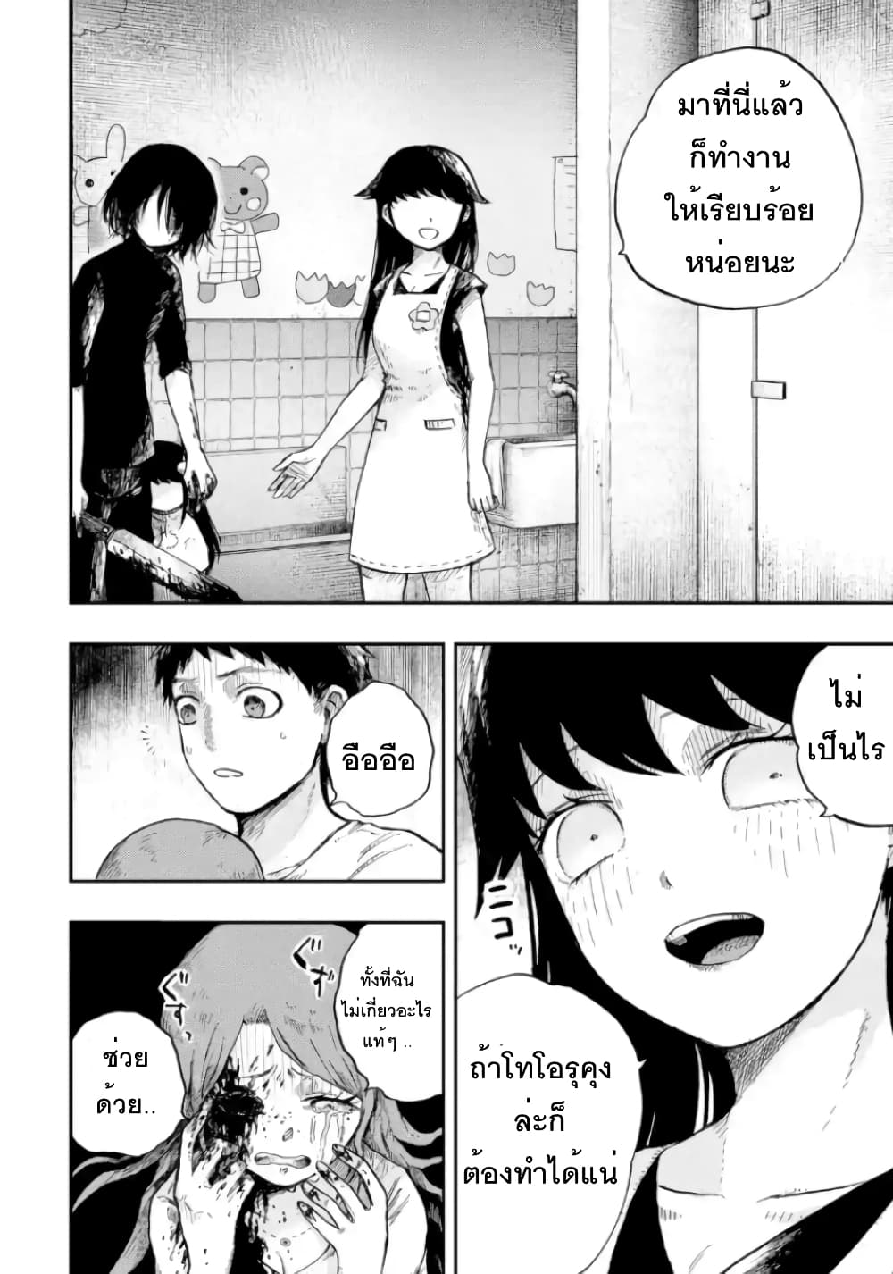 Chirudoren 3.1-เล่นเลียนแบบ (1)