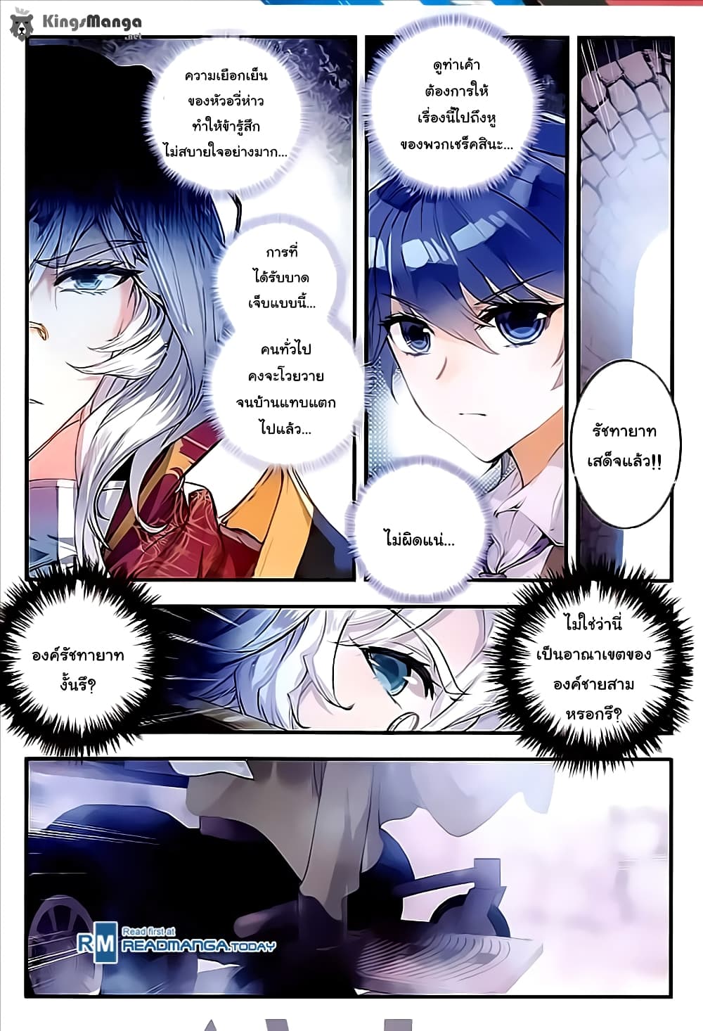 Douluo Dalu II 132-บาดแผล!! ความตาย!! จิตใจมนุษย์!!