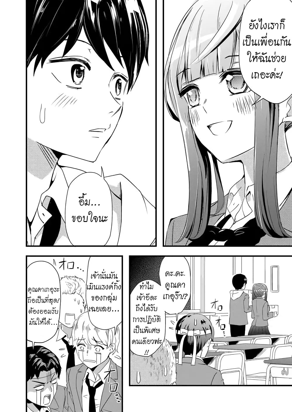 I've Been Cursed by Her, but Since I'm Happy It's OK! 3-น้องสาปร่ำไห้