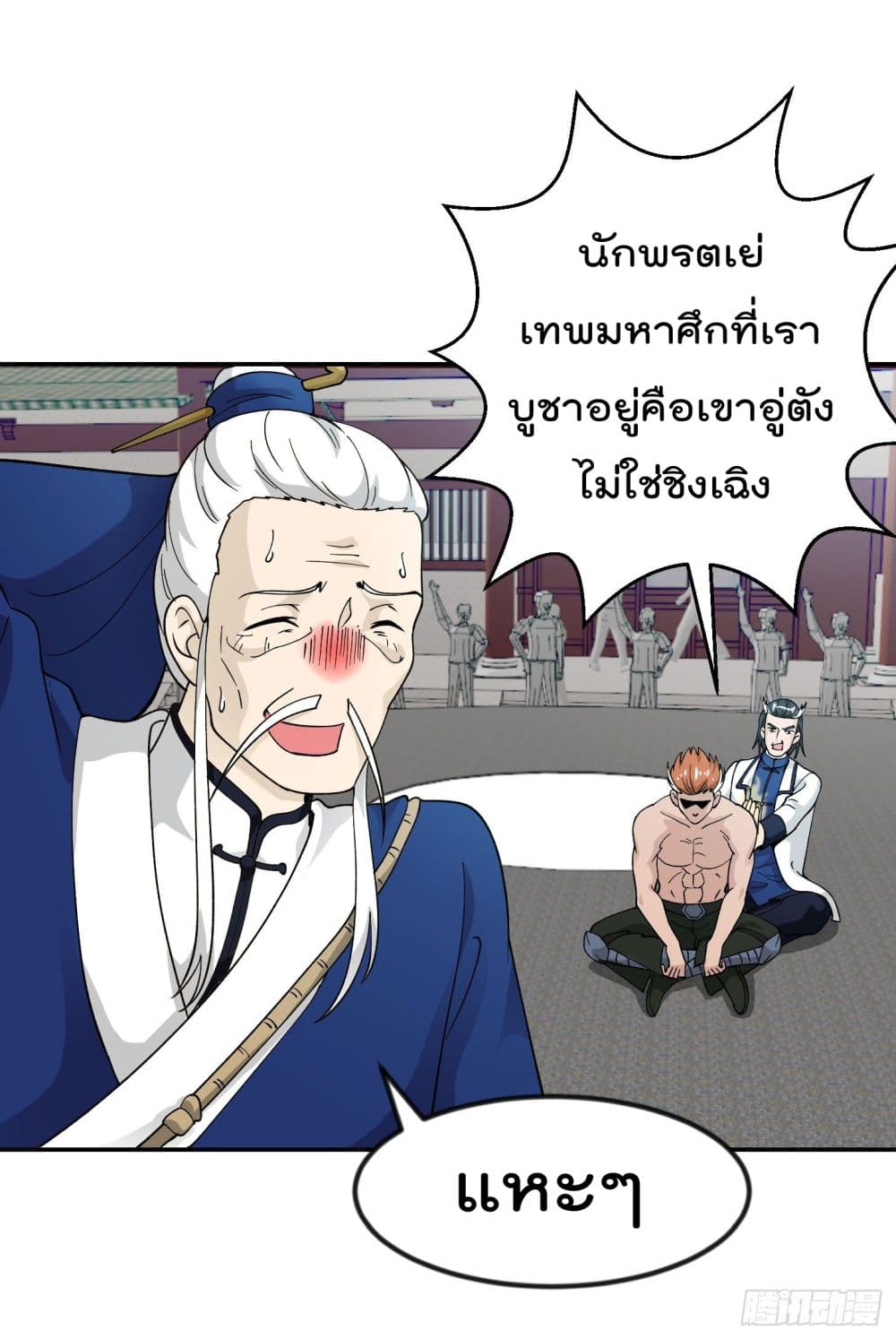 The Legend God King in The City ตำนานราชันเซียนแห่งนคร 26-26