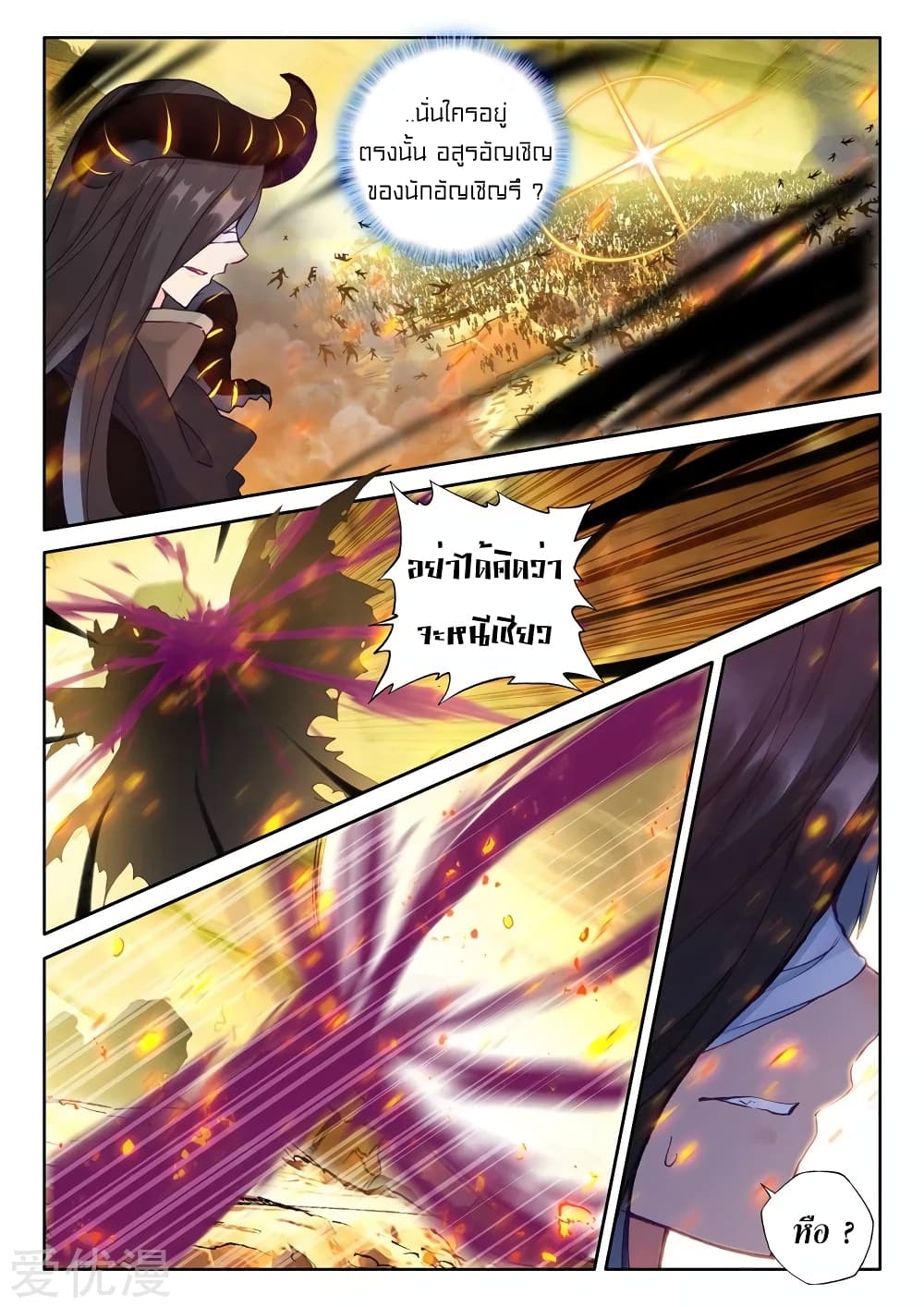 Shen Yin Wang Zuo ผนึกเทพบัลลังก์ราชันย์ 132-132