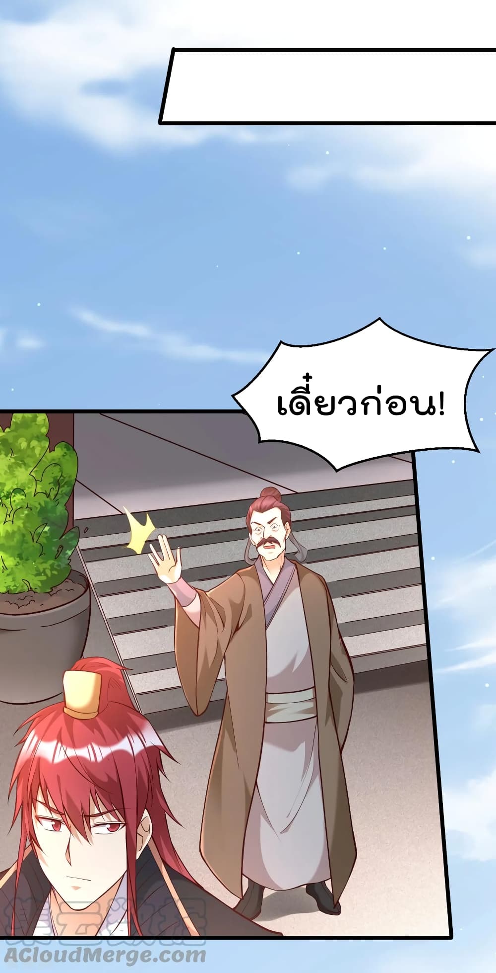 Immortal King of City ราชาอมตะแห่งนคร 165-165