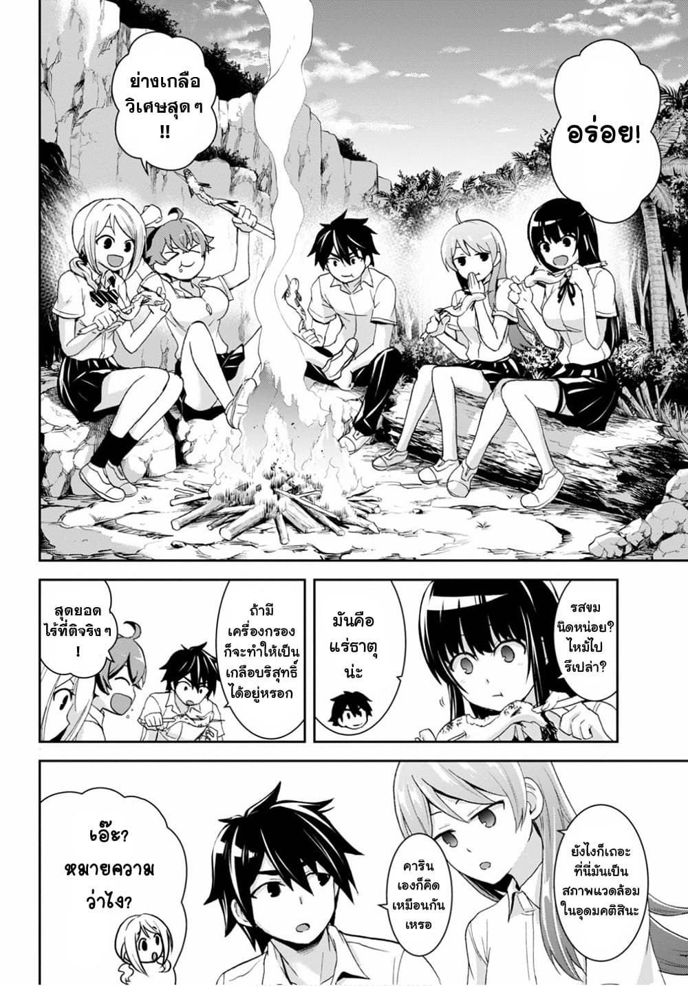 Isekai Yurutto Survival Seikatsu: Gakkou no Minna to Isekai no Mujintou ni Tenishitakedo Ore Dake Rakushou desu 5-5
