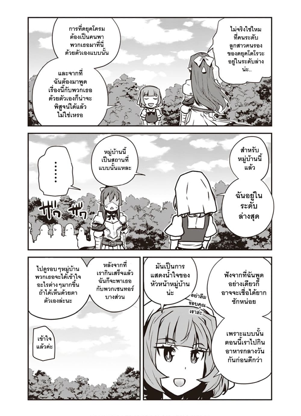 Isekai Nonbiri Nouka ชีวิตเกษตรตามใจ ในต่างโลก 92-92