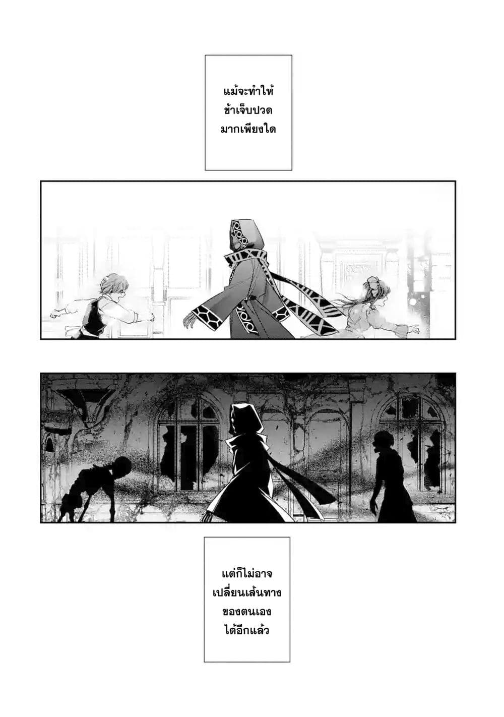 The Executed Sage Is Reincarnated as a Lich and Starts an All-Out War 5.2-เส้นทางที่เลือก (2)
