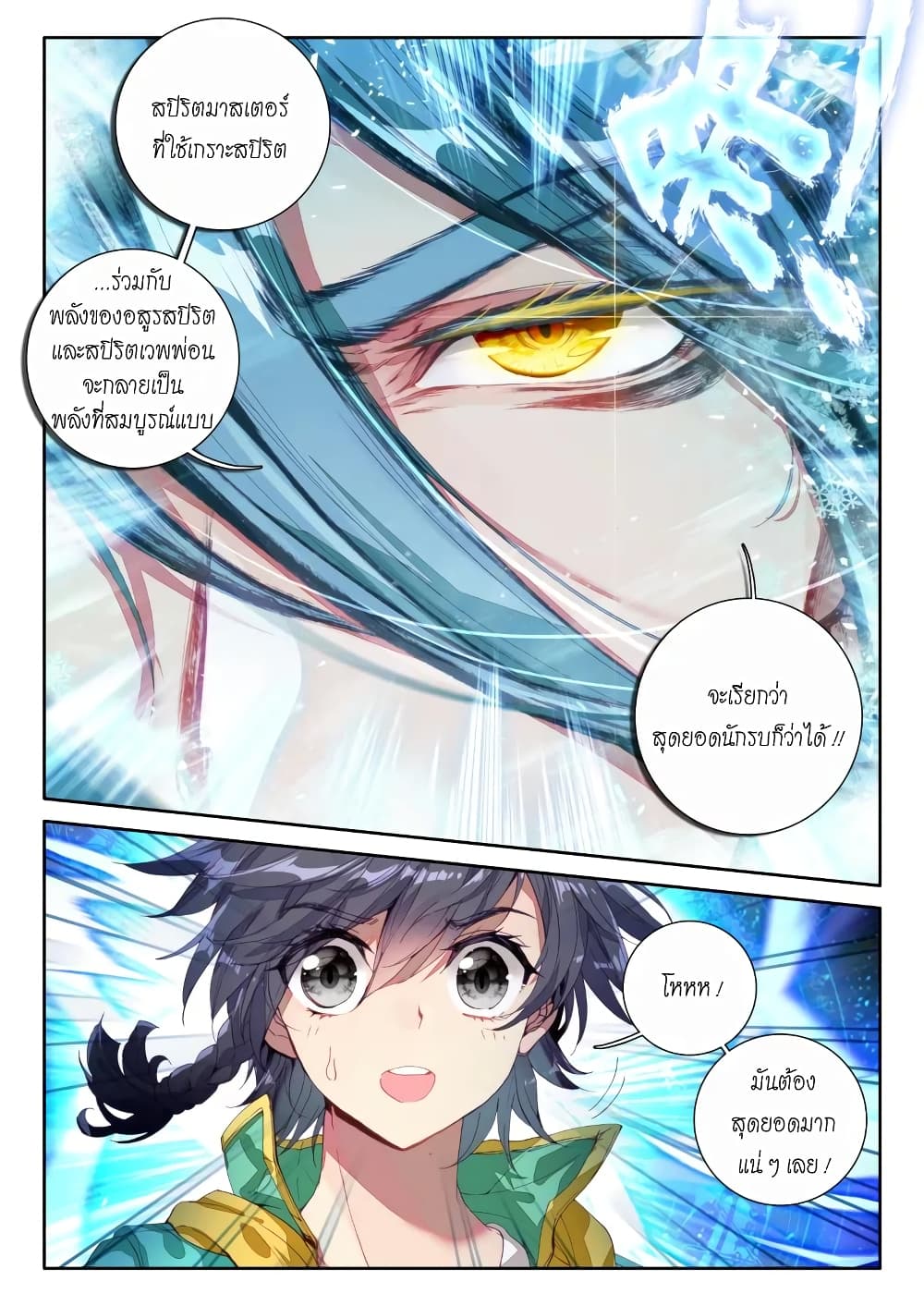 Douluo Dalu 3: The Legend of the Dragon King 45-45