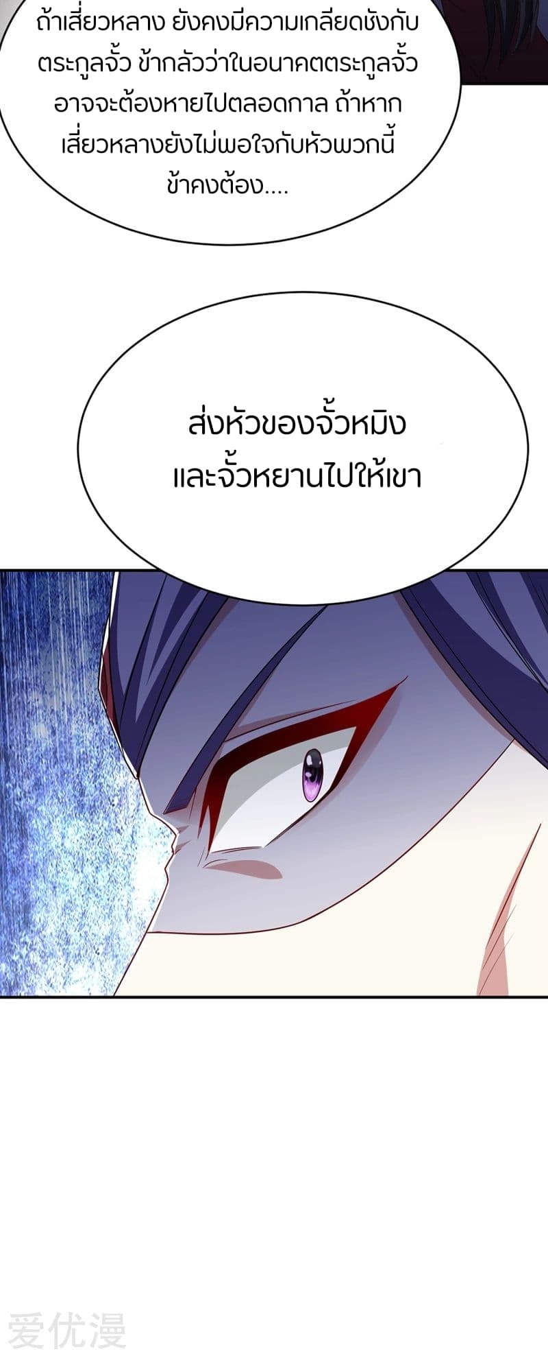 Rise of The Demon King รุ่งอรุณแห่งราชาปีศาจ 114-114