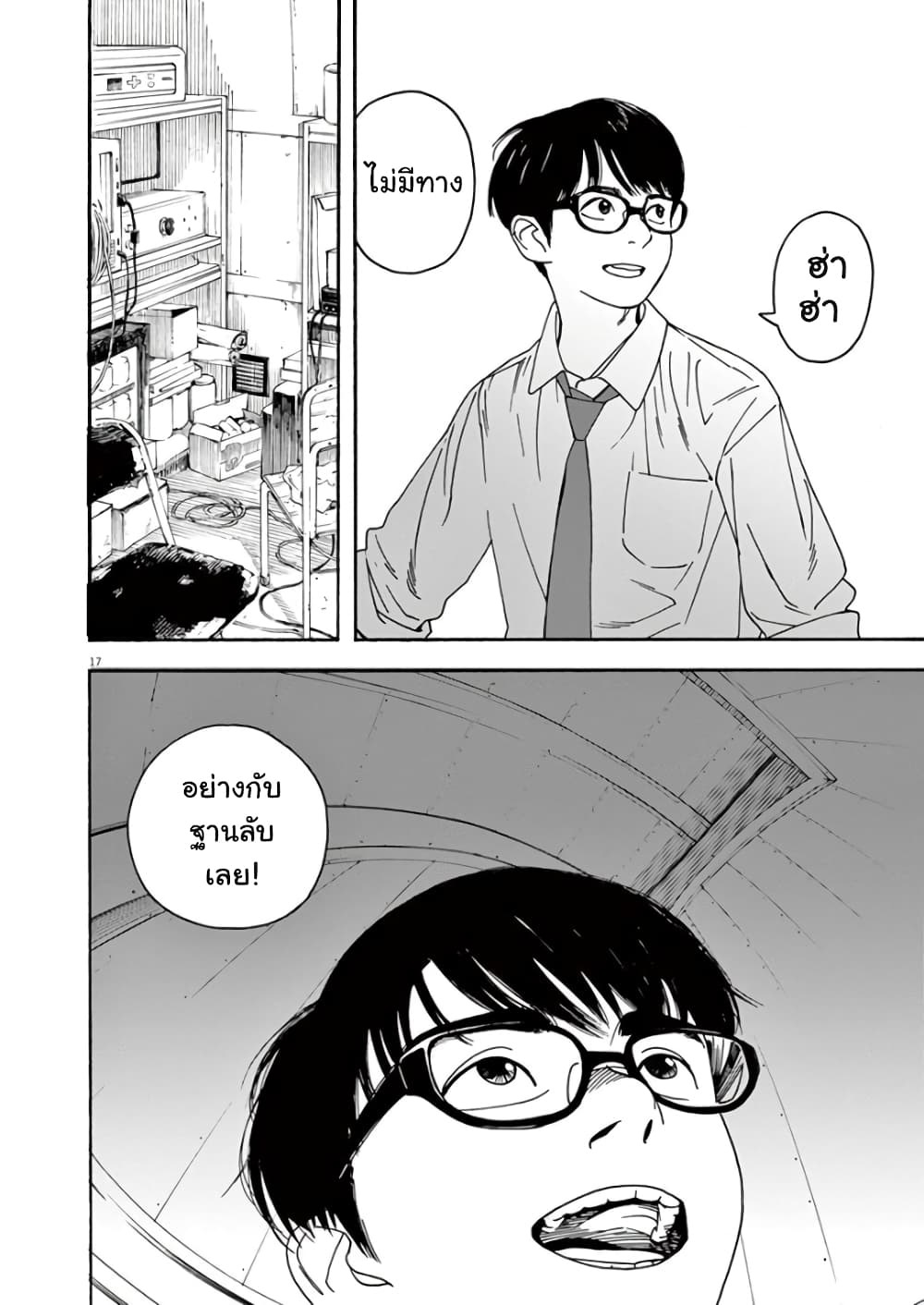 Kimi wa Houkago Insomnia 1-ดวงดาวแห่งโนโตะ