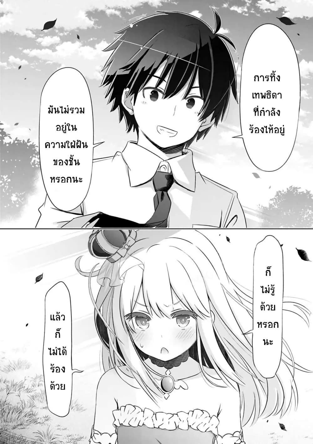 Attouteki Gacha Un De Isekai O Nariagaru! 2-ต่างโลกวันแรก