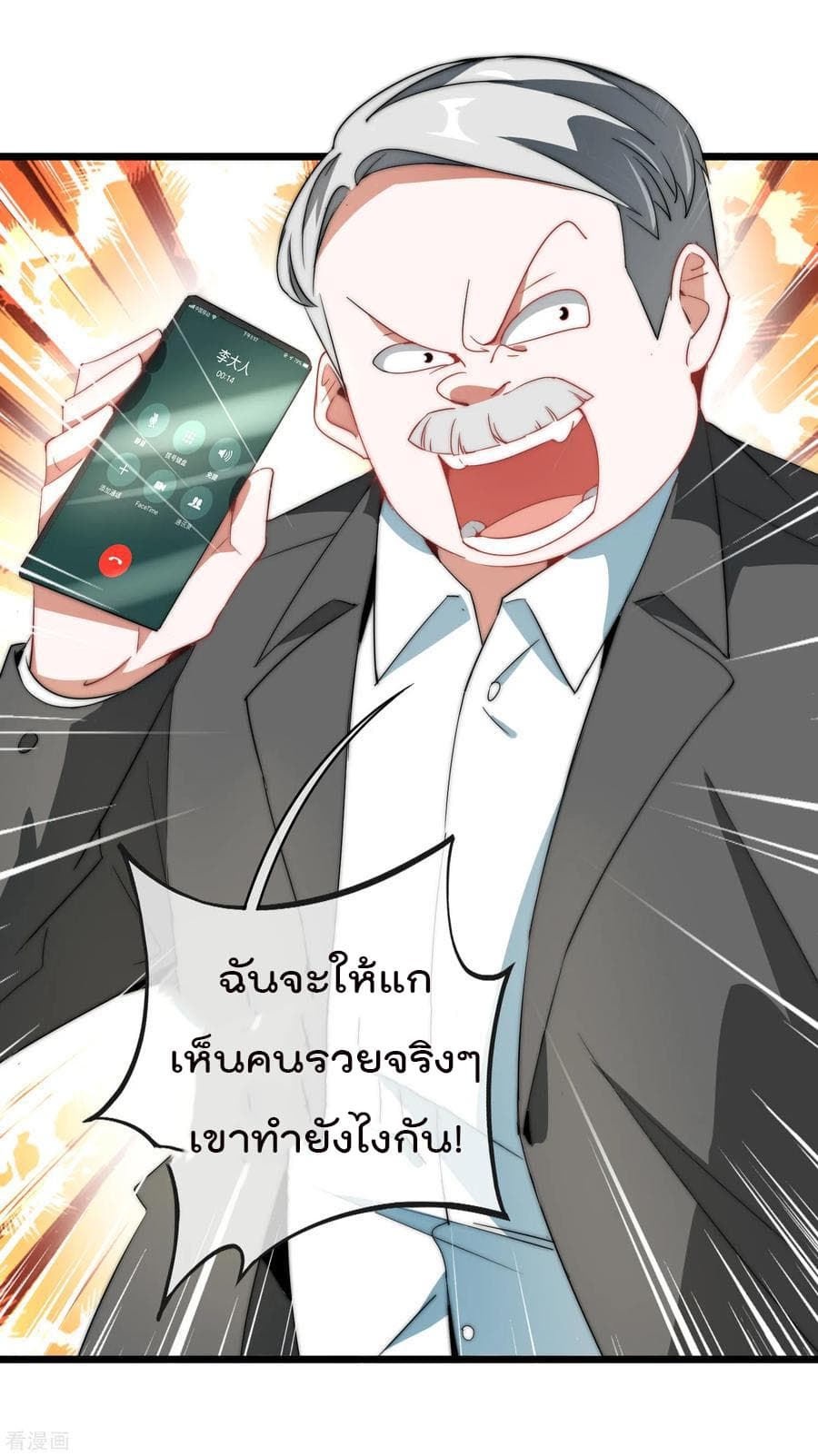 I am The Richest  in The World ข้านี่แหละจะรวยที่สุดในโลก! 67-67