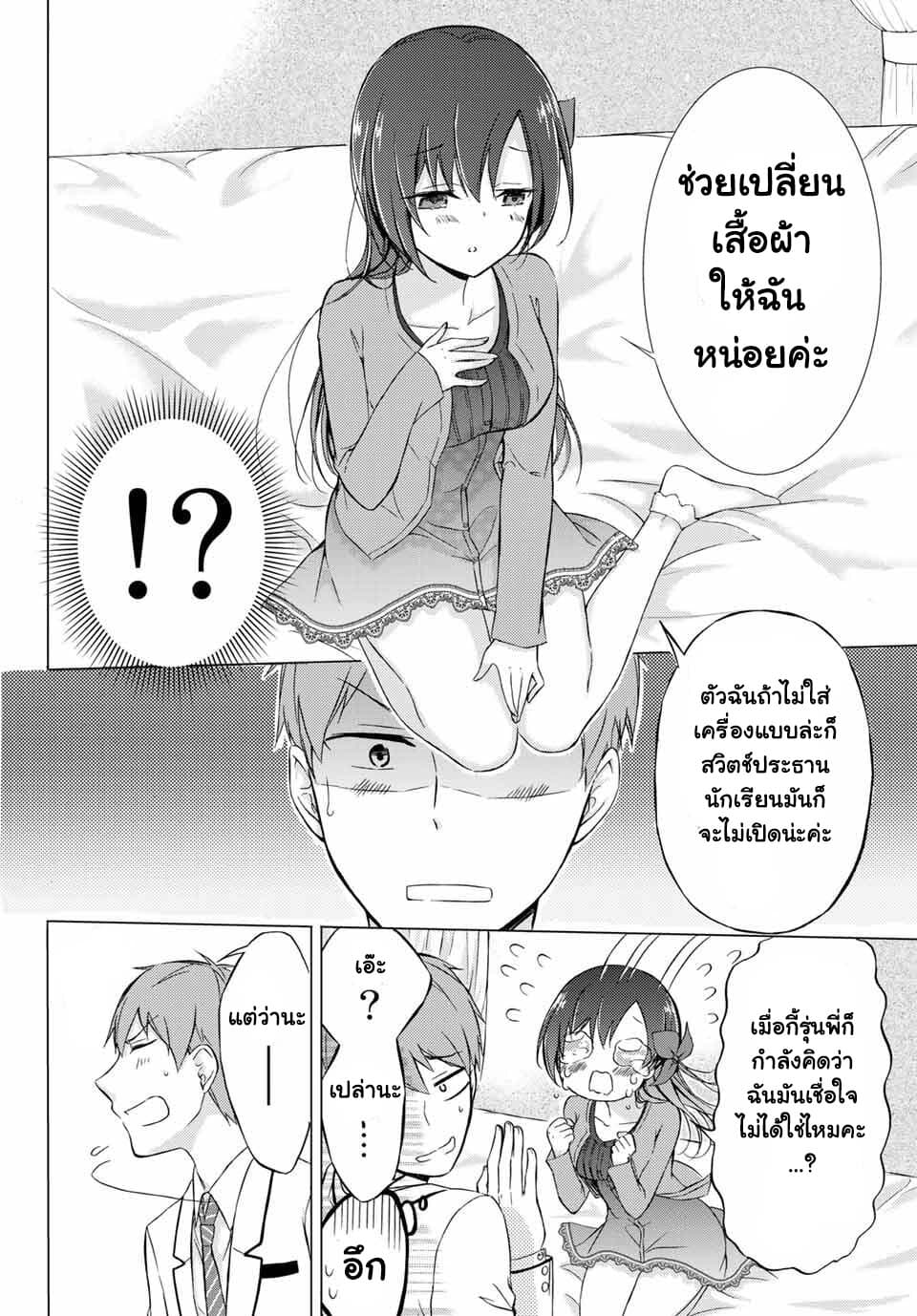 The Student Council President Solves Everything on the Bed 1-ความลับของประธานนักเรียน n