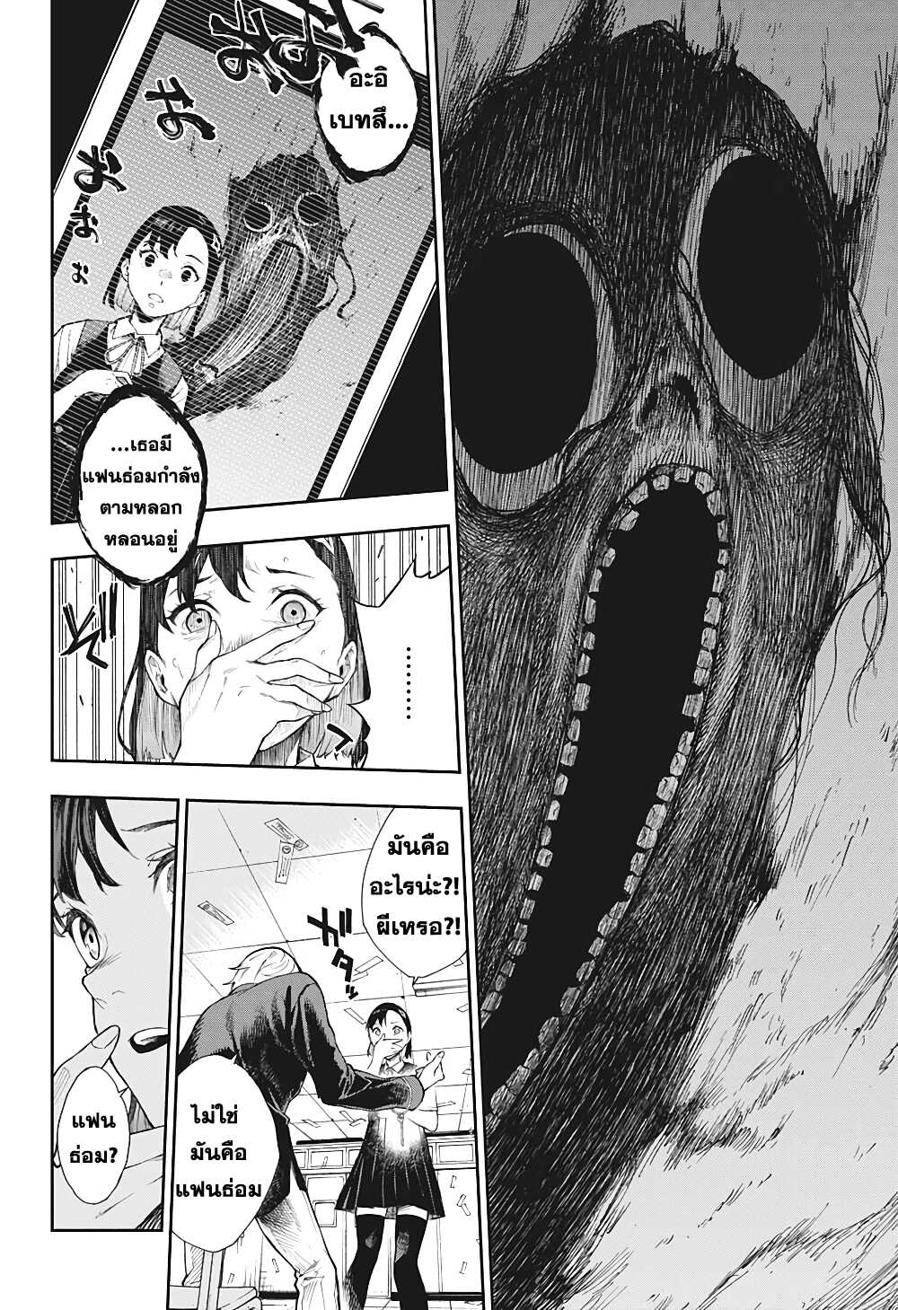 Phantom Seer 1-1