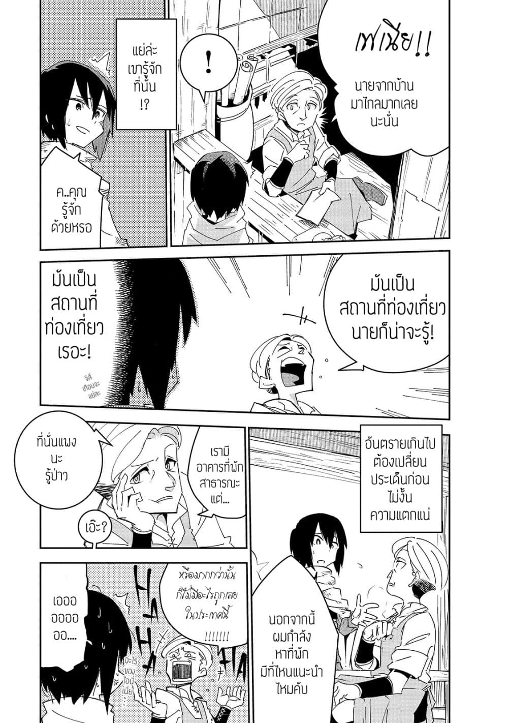Isekai Meikyuu no Saishinbu o Mezasou ทะลุมิติพิชิตดันเจี้ยนนรก 2-เขาวงกตชาติพันธมิตร