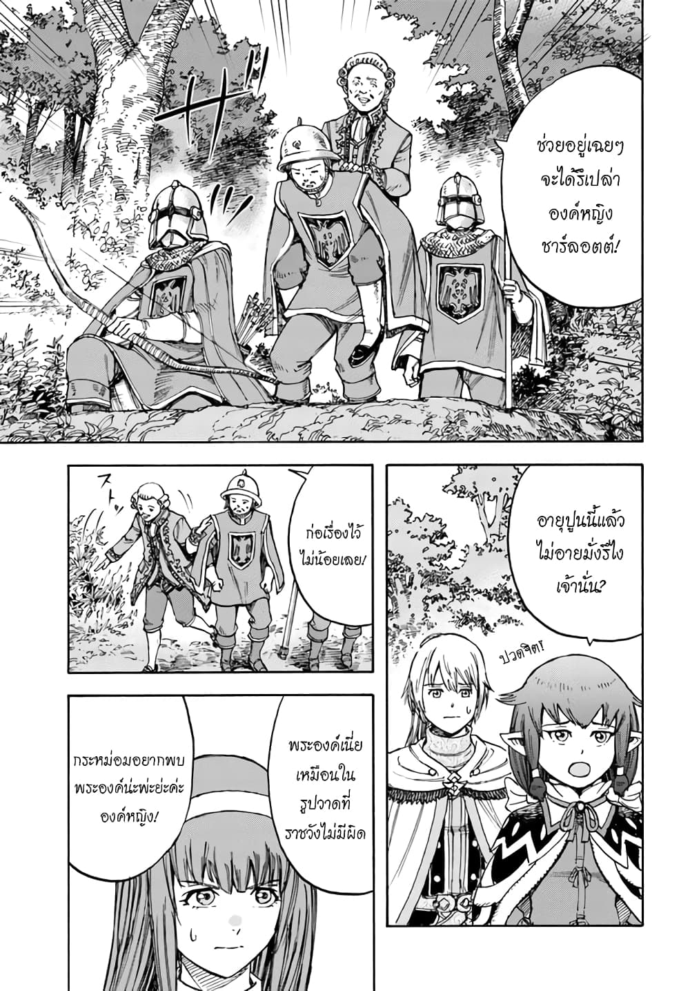 Shoukan sareta Kenja wa Isekai wo Yuku - Saikyou nano wa Fuyou Zaiko no Item deshita 16-หลบหนี