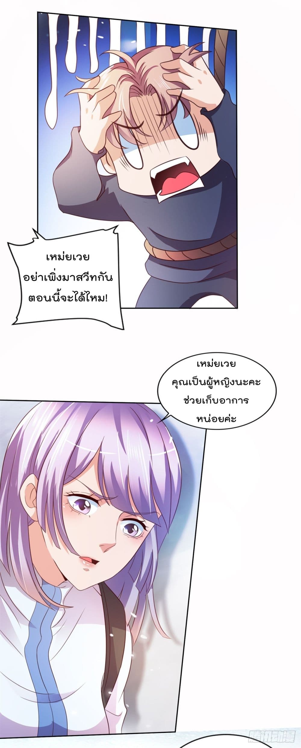 The Cultivators Bodyguard in The City บอดี้การ์ดเซียนหน้าใสแห่งนคร 26-26