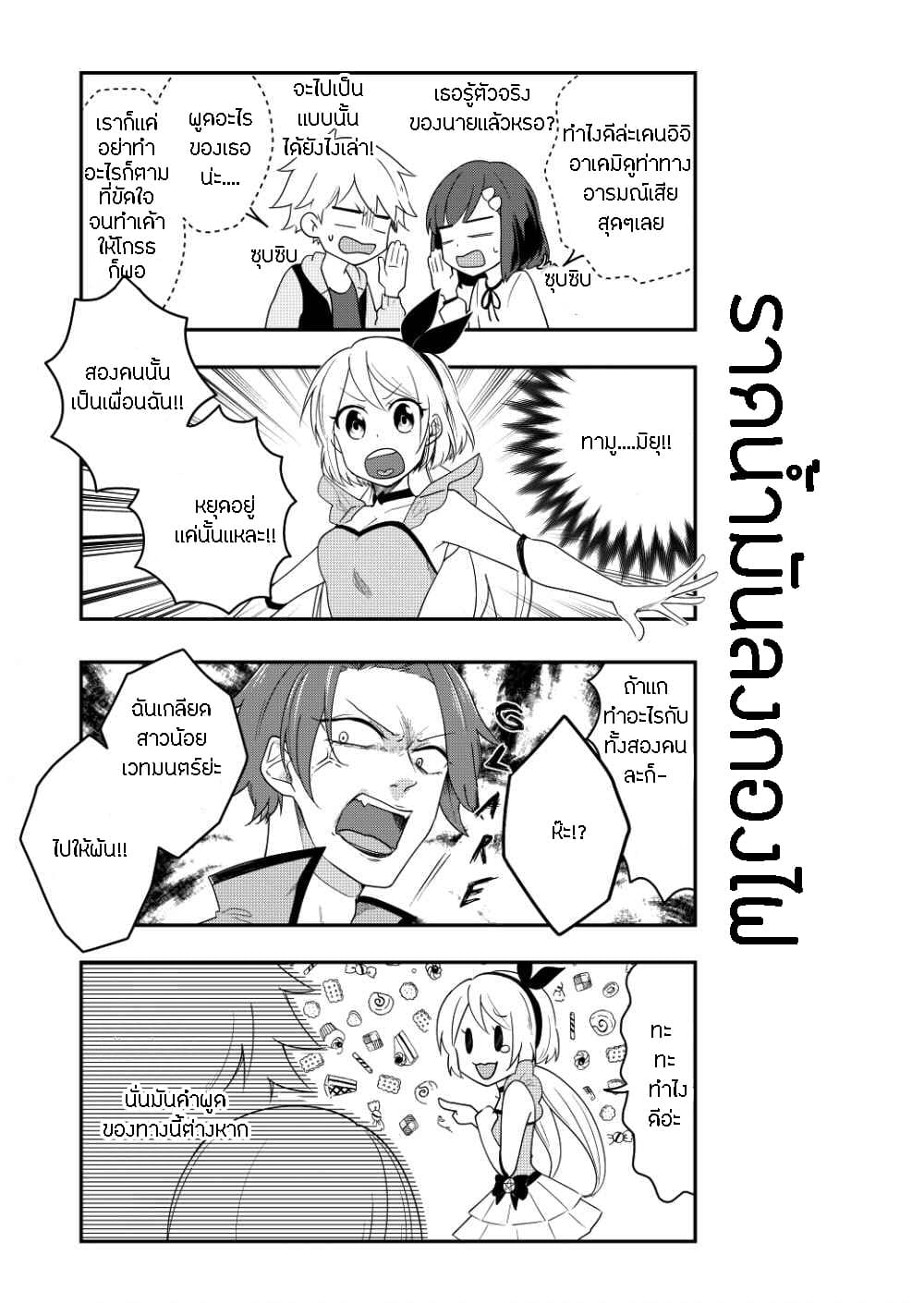 Tomodachi wa Mahou Shoujo 2-ชื่อ