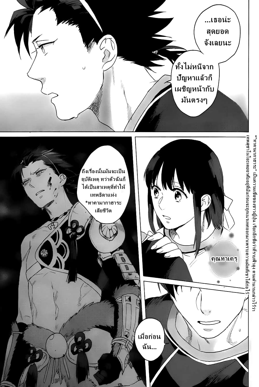 Kamigami no Asobi 11-11
