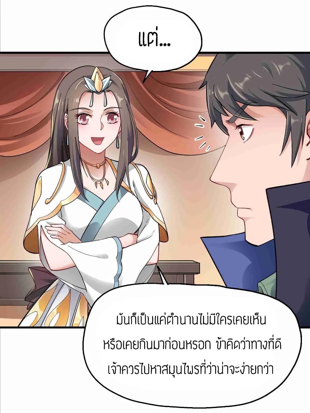Super Warrior in Another World ทหารเซียนไปหาเมียที่ต่างโลก 59-59