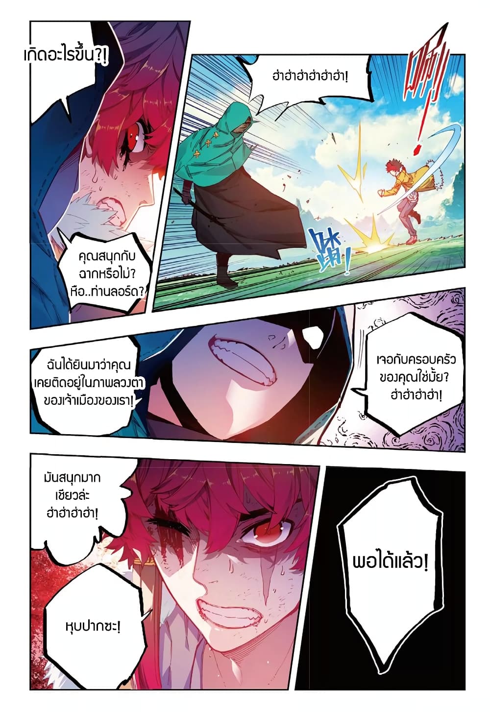 X - Epoch of the Dragon ยุคสมัยแห่งมังกร 72-72