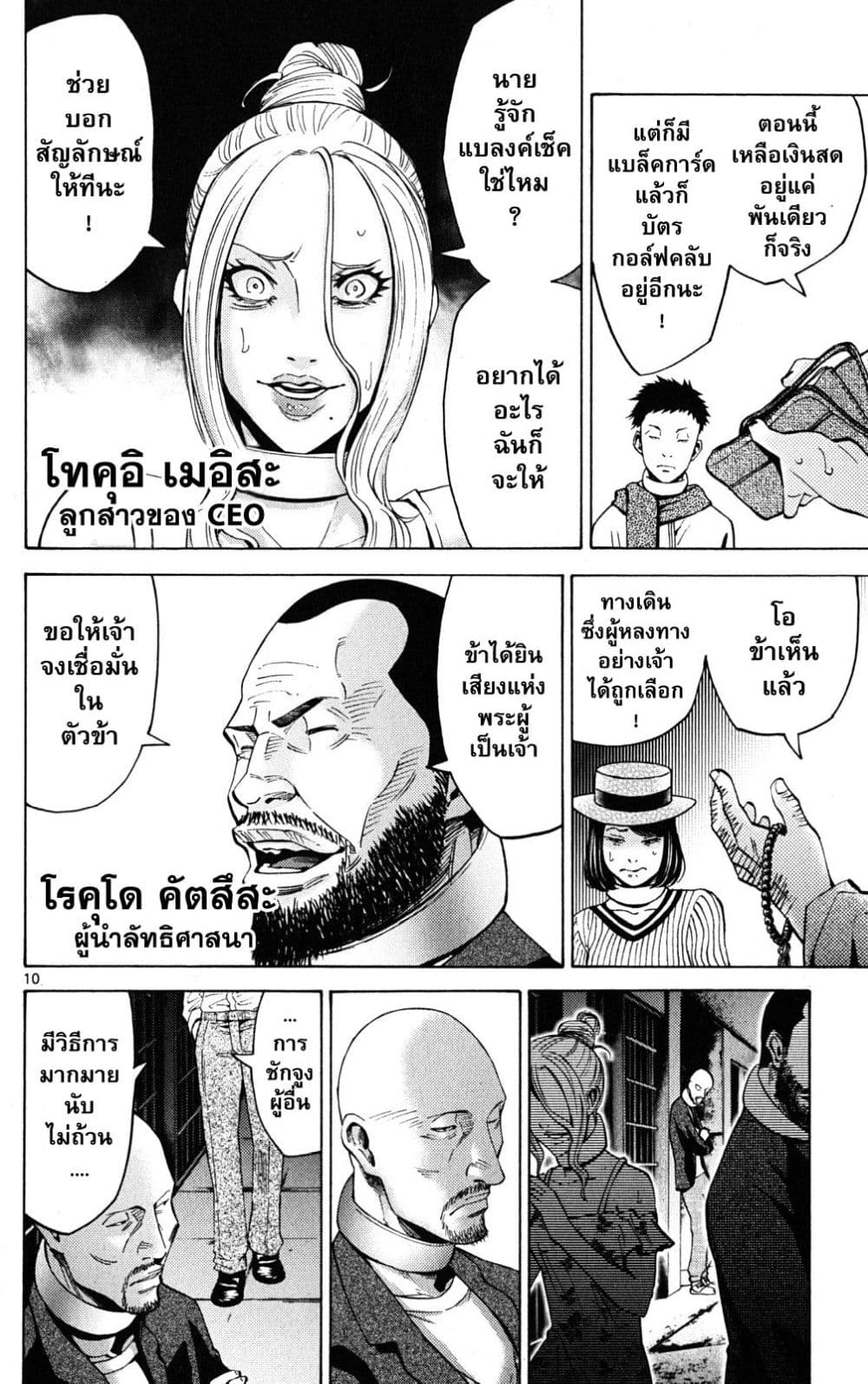 Imawa no Kuni no Alice 45-แจ็คโพธิ์แดง (1)