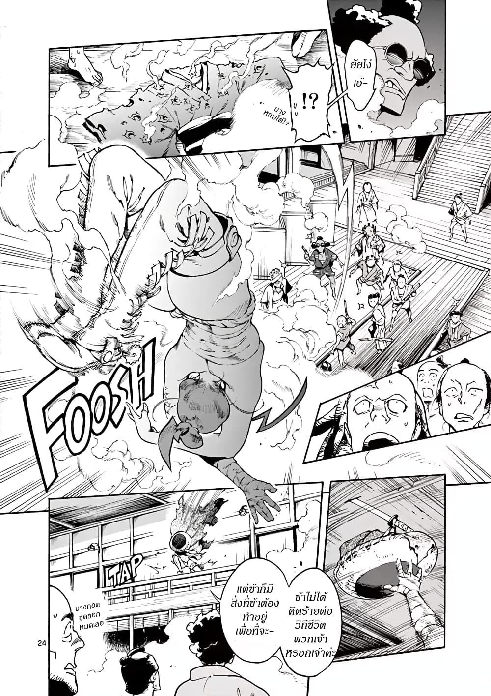 Renjou Desperado 1-จงต่อต้าน ซามูไรพเนจร