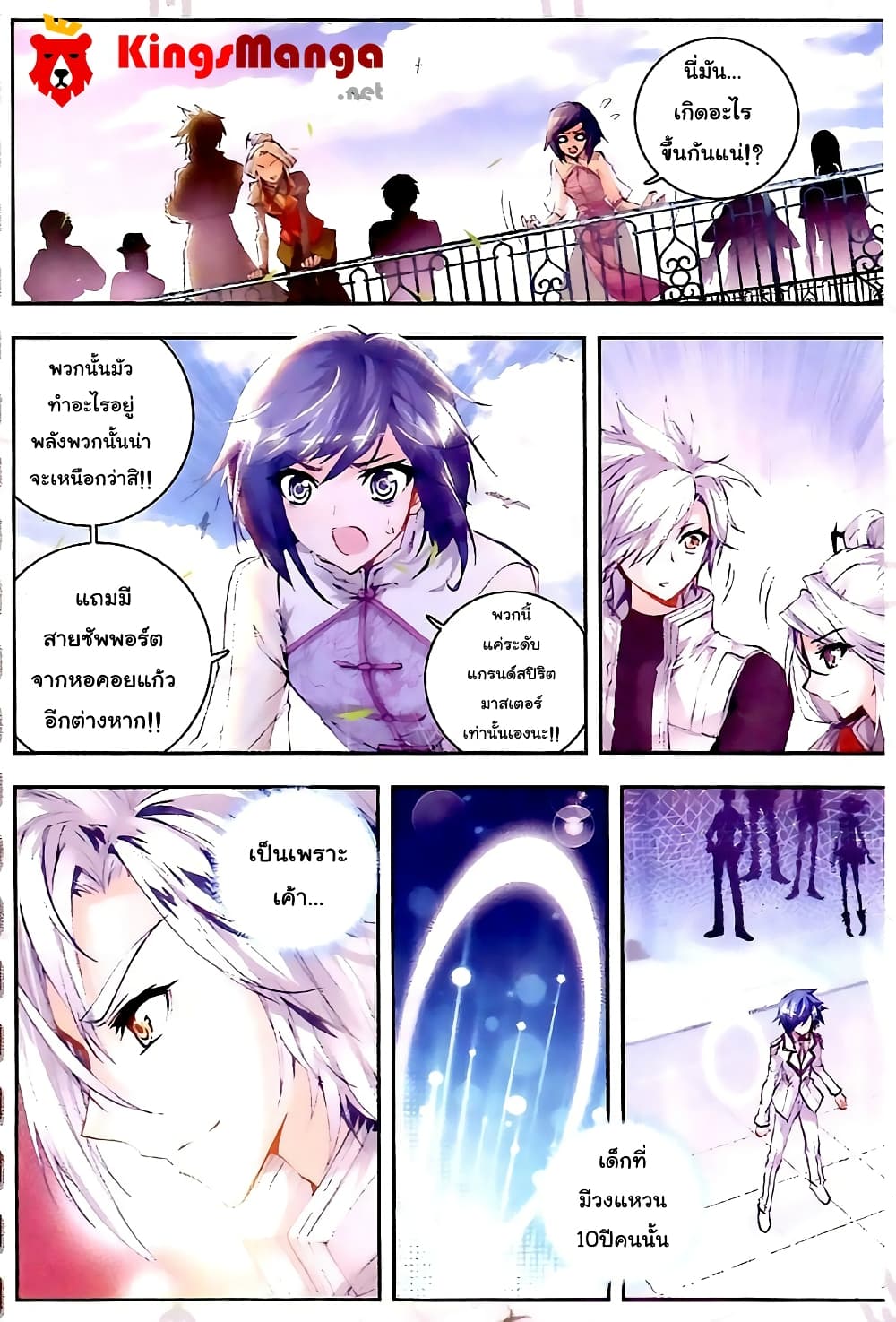 Douluo Dalu II 25-หอคอยแก้วปะทะสปิริตอาย
