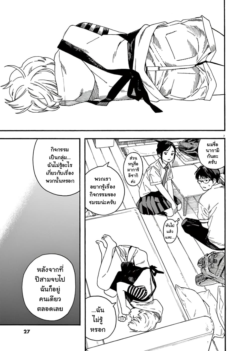 Kimi wa Houkago Insomnia 10-ดาวสนธยา