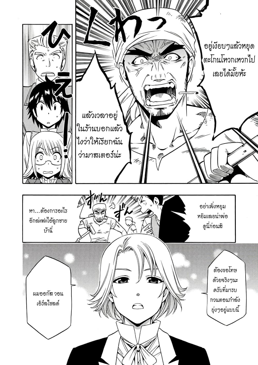 Kenja no Mago 10.1-10.1