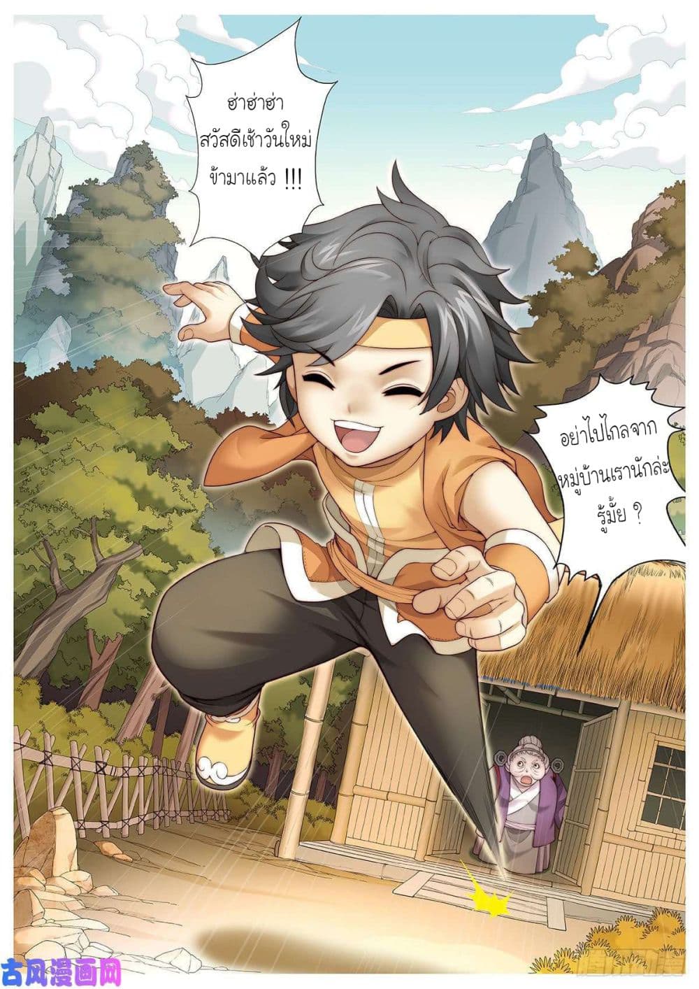 Tale of Herding Gods 1-1