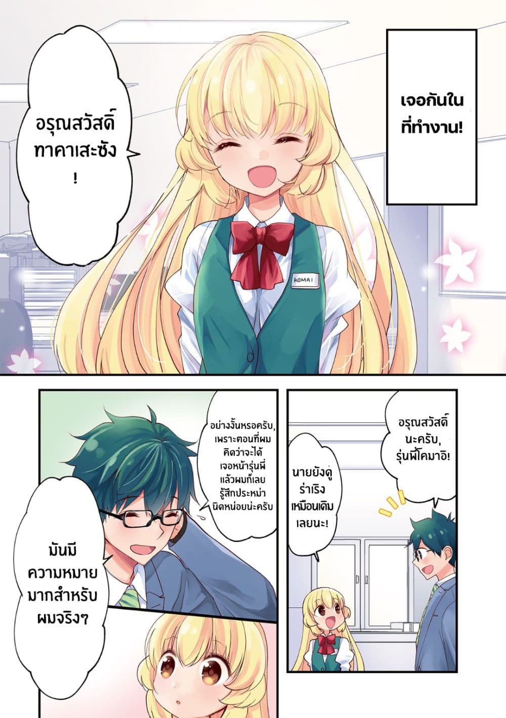 Chicchai Kanojo Senpai ga Kawaisugiru. 1-1