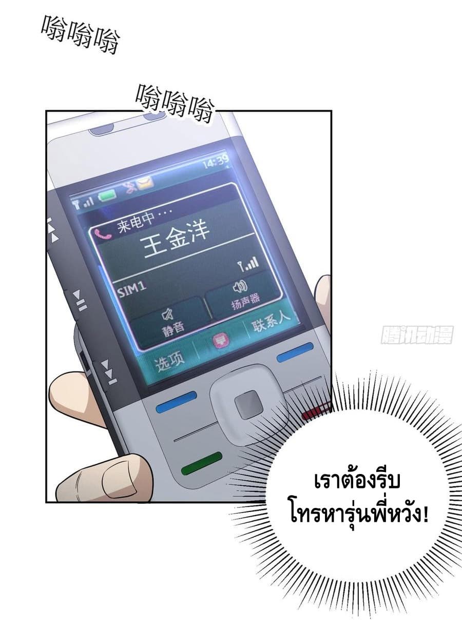 Global Martial Arts ระบบจอมยุทธสุดโกงแห่งโลกคู่ขนาน 21-21