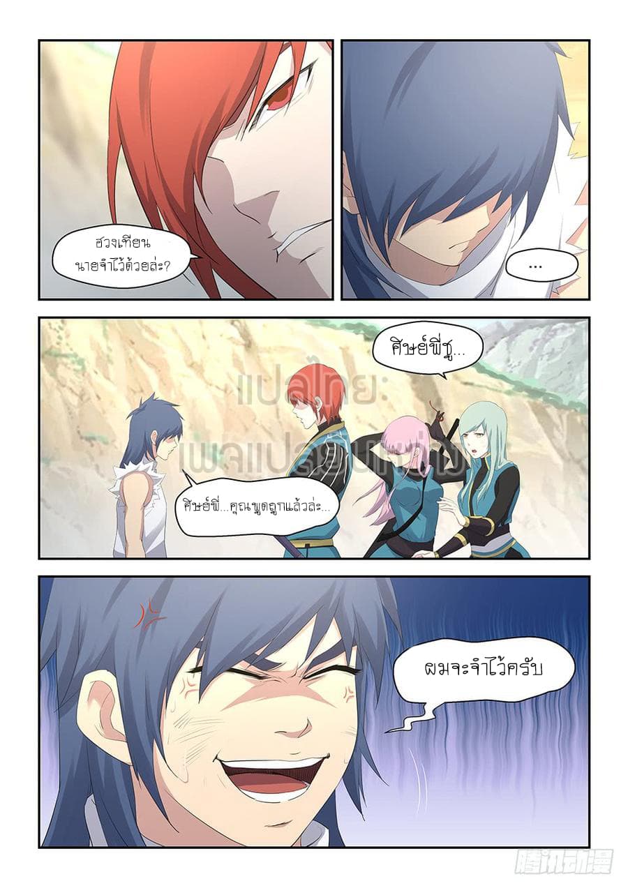 Heaven Defying Sword ดาบแห่งสวรรค์ 32-32