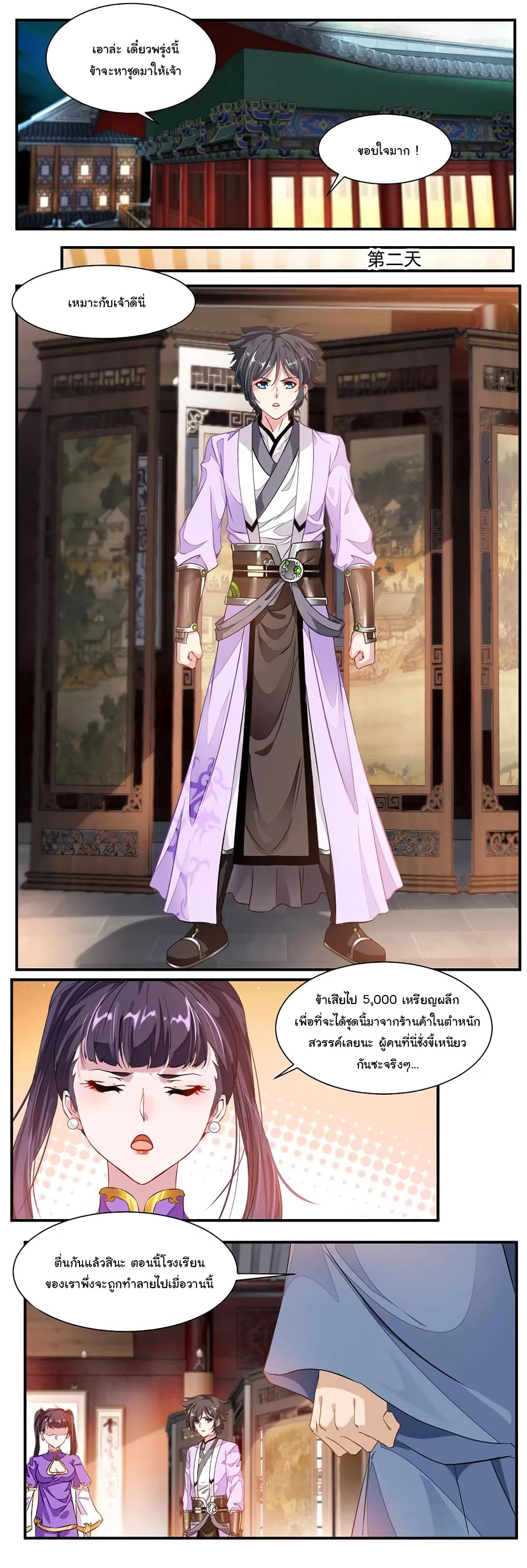 Nine Sun God King ราชันย์เทพเก้าสุริยัน 71-71