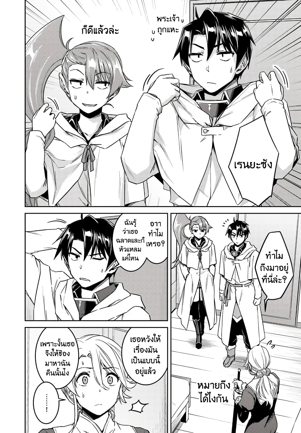 Nidoume no Jinsei wo Isekai de 36-ดูเหมือนจะแทรกซึมเข้าไปในนครศักดิ์สิทธิ์