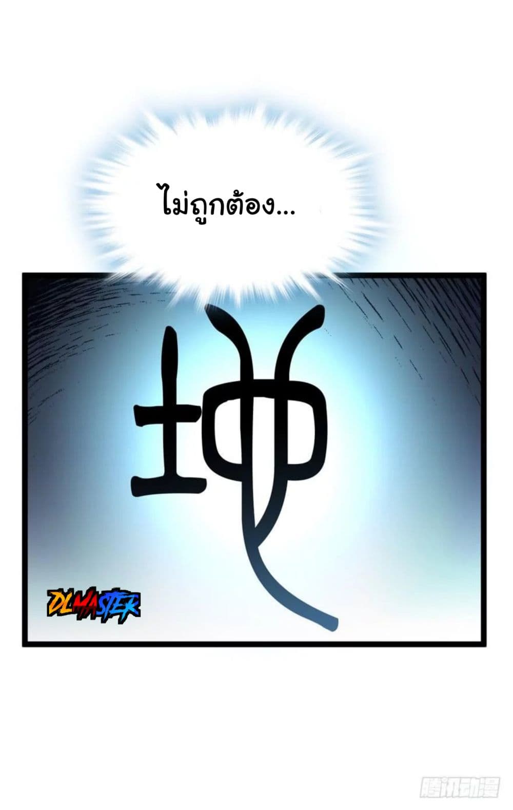 Spare Me, Great Lord! ชีวิตของราชันเกิดใหม่ 8-8