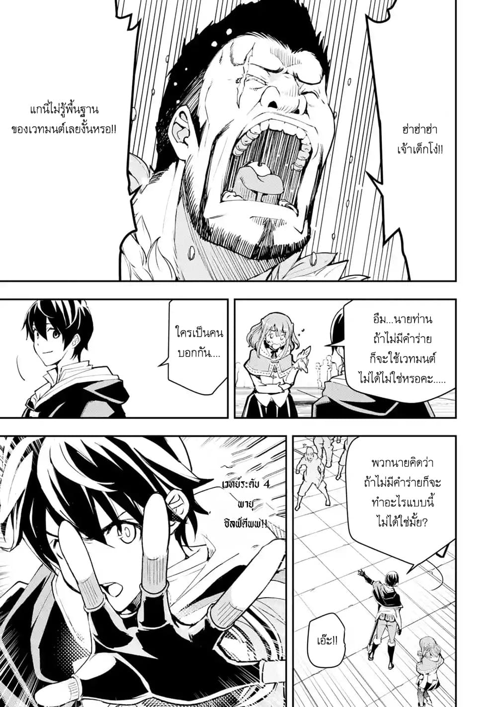 The Unsuccessful Yet Academically Unparalleled Sage ~A Cheating S-Rank Sorcerer's Post-Rebirth Adventurer Log~ ปราชญ์เเรงค์ S เกิดใหม่ในโลกที่เวทมนต์ล้าหลัง 7.2-7.2