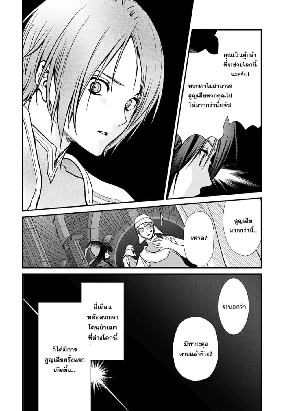 Class ga Isekai Shoukan sareta Naka Ore dake Nokotta n desu ga เพื่อนทั้งห้องถูกอัญเชิญไปต่างโลกยกเว้นผม 28-28