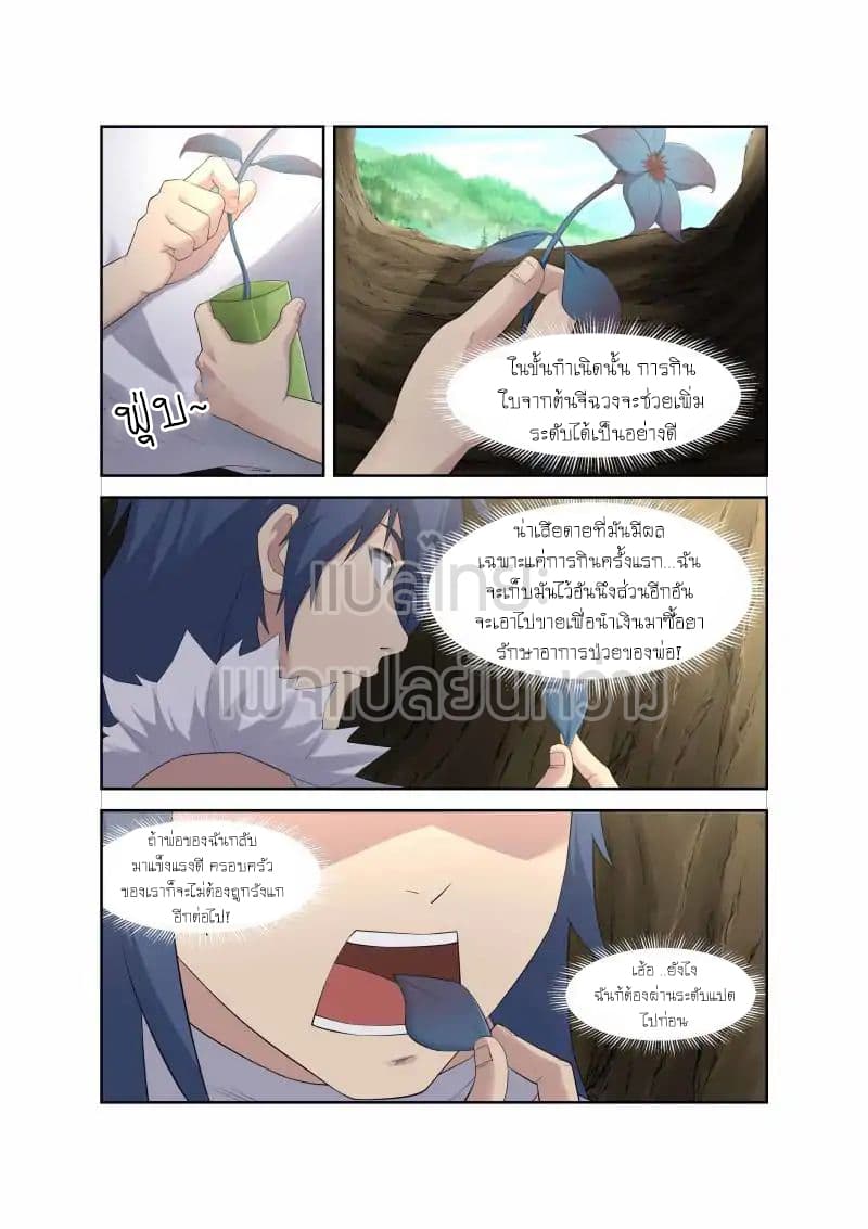 Heaven Defying Sword ดาบแห่งสวรรค์ 27-27
