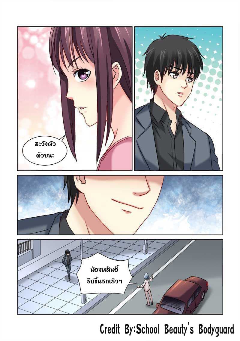 School Beauty's Bodyguard 225-225