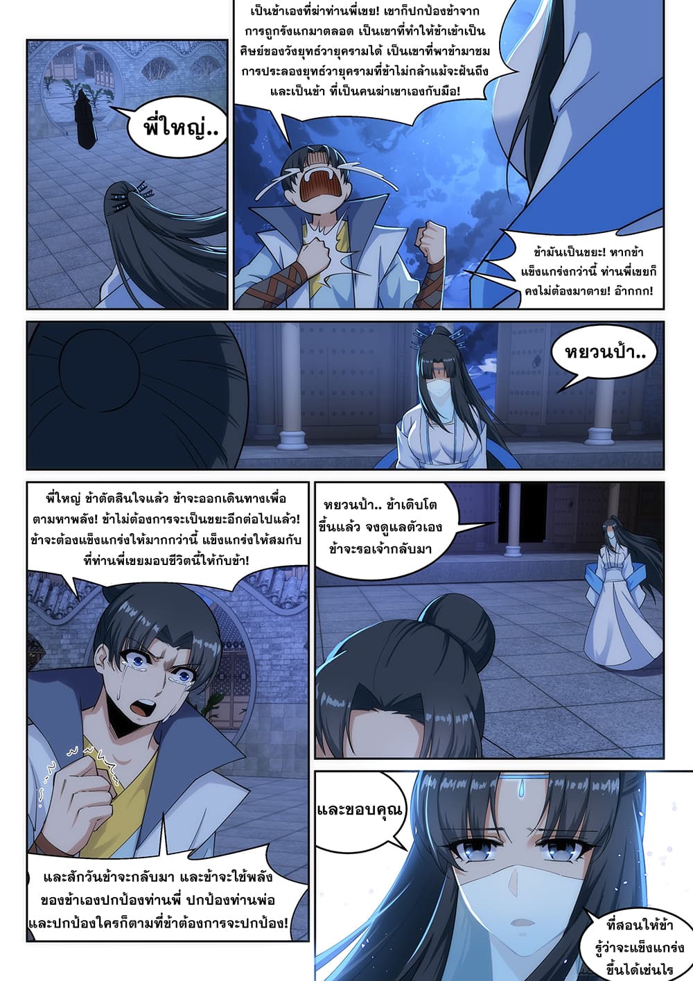Against the Gods อสูรพลิกฟ้า 162-162