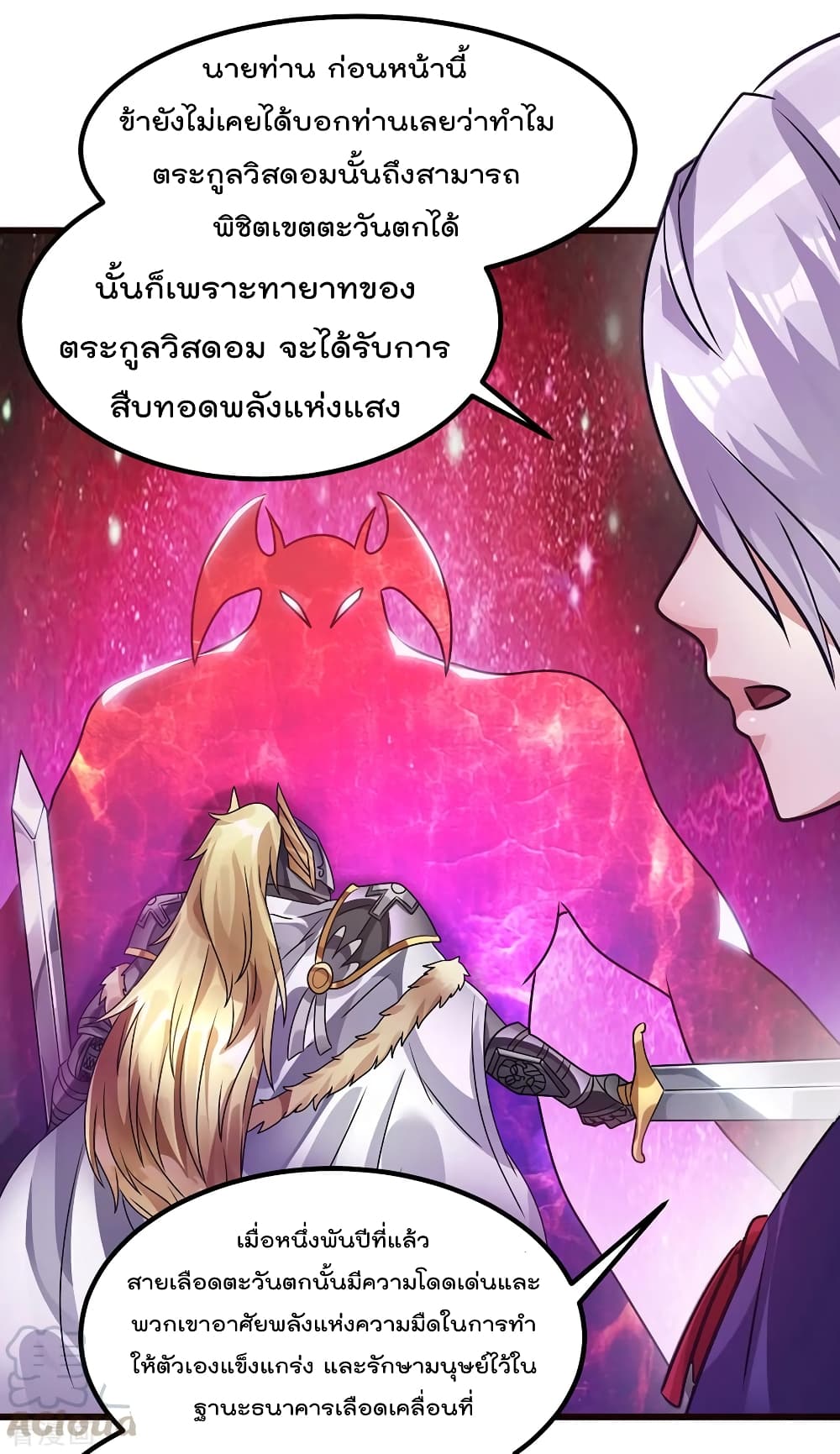 Immortal King of City ราชาอมตะแห่งนคร 92-92