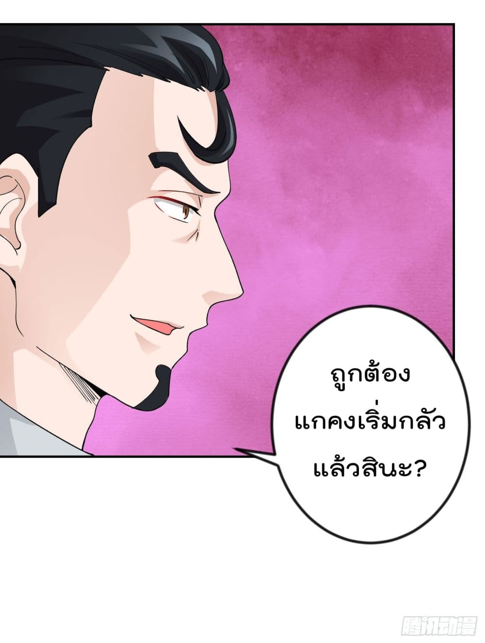 The Legend God King in The City ตำนานราชันเซียนแห่งนคร 21-21